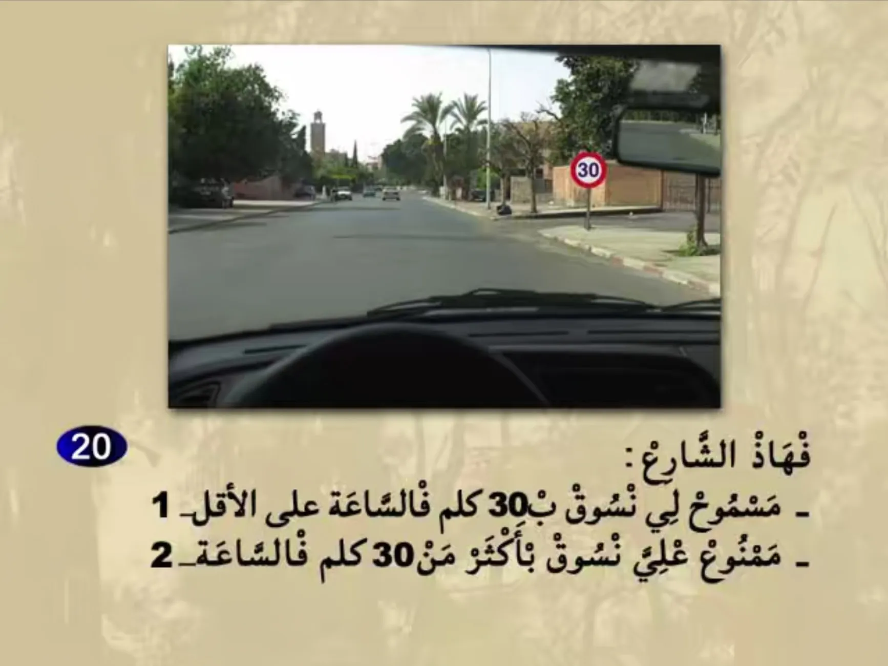 السلسلة 22 — السؤال 20