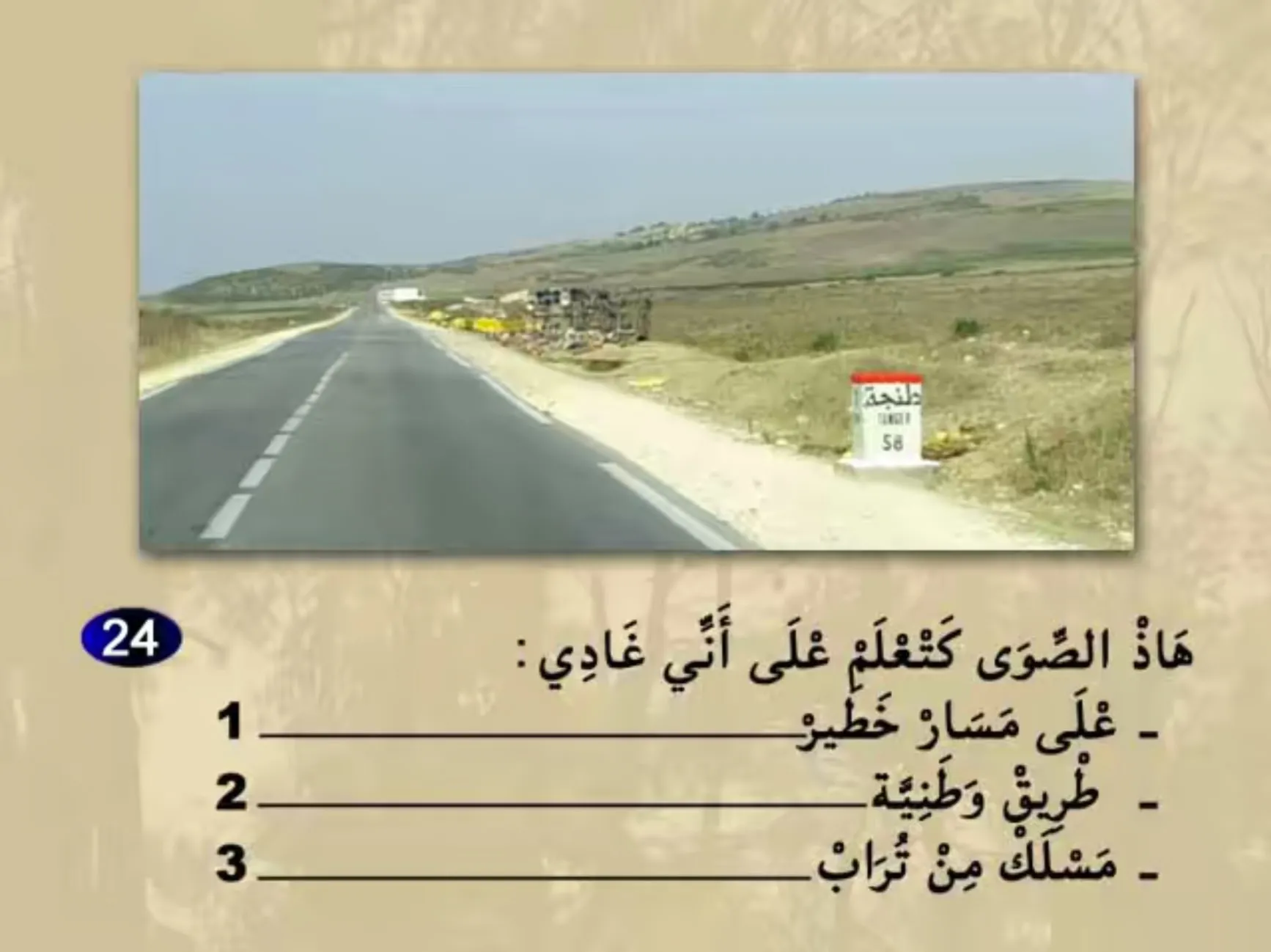 السلسلة 22 — السؤال 24