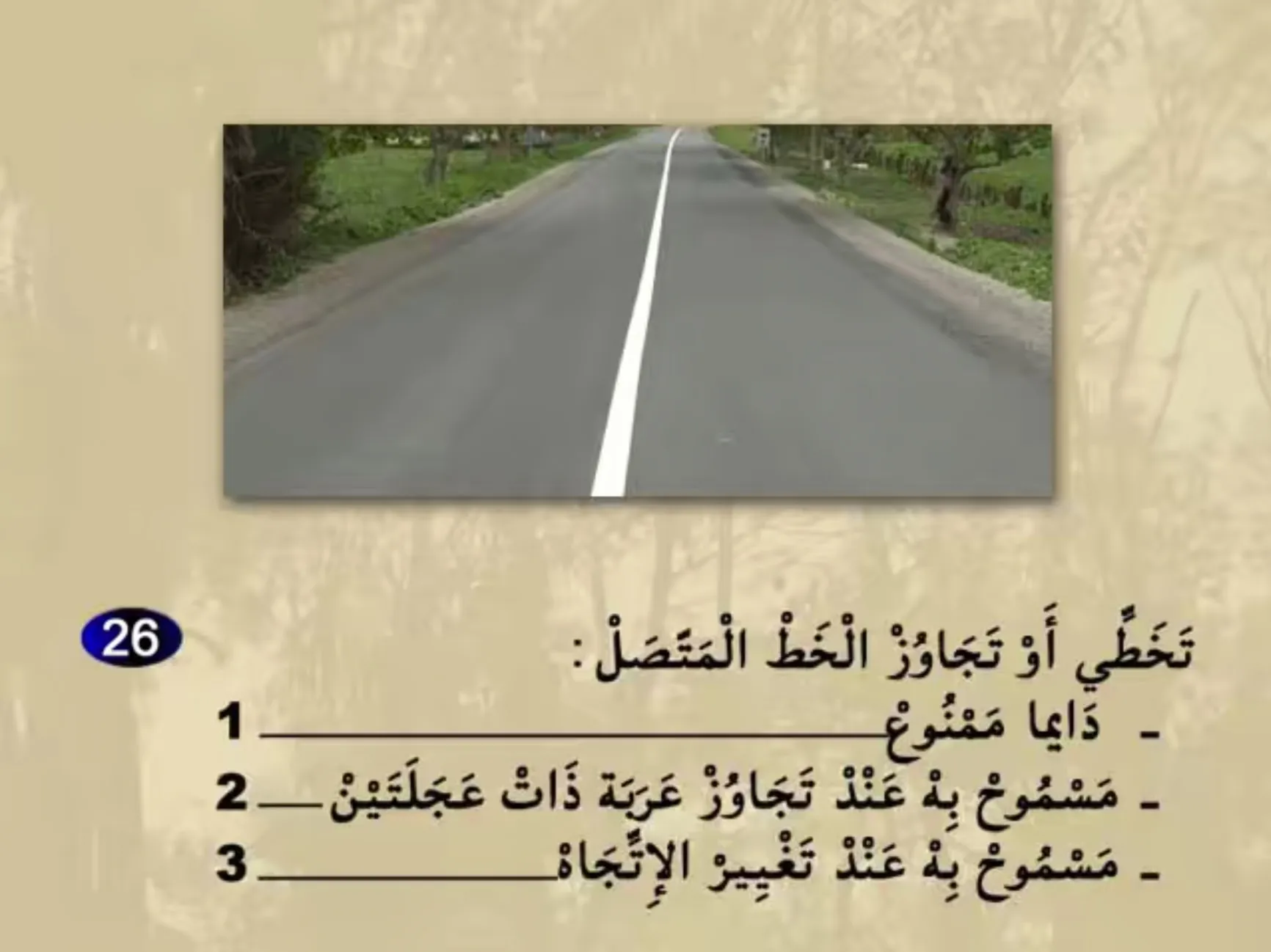 السلسلة 22 — السؤال 26
