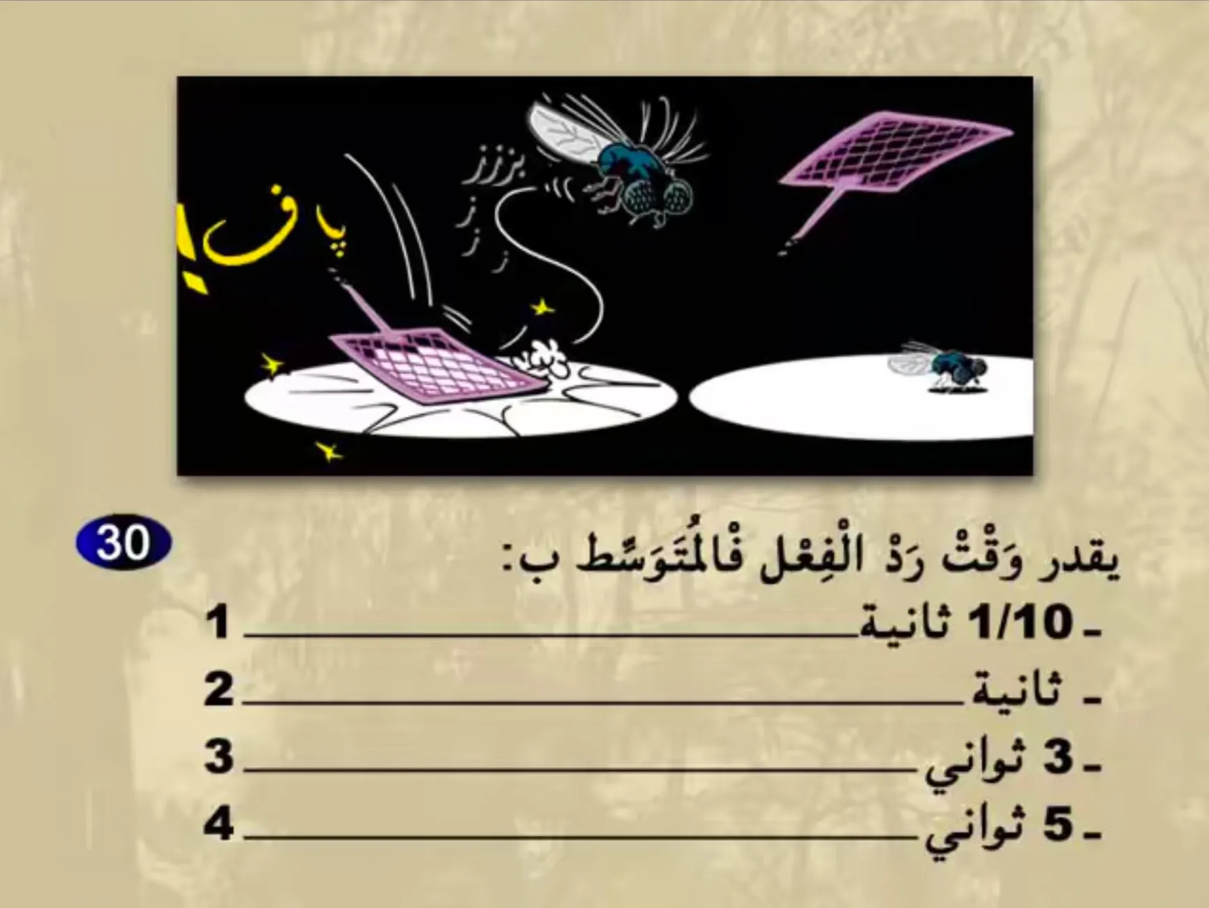 السلسلة 22 — السؤال 30