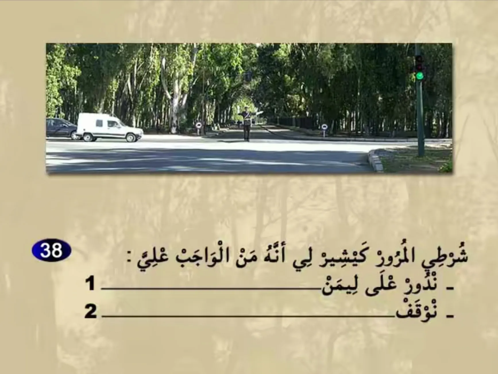 السلسلة 22 — السؤال 38