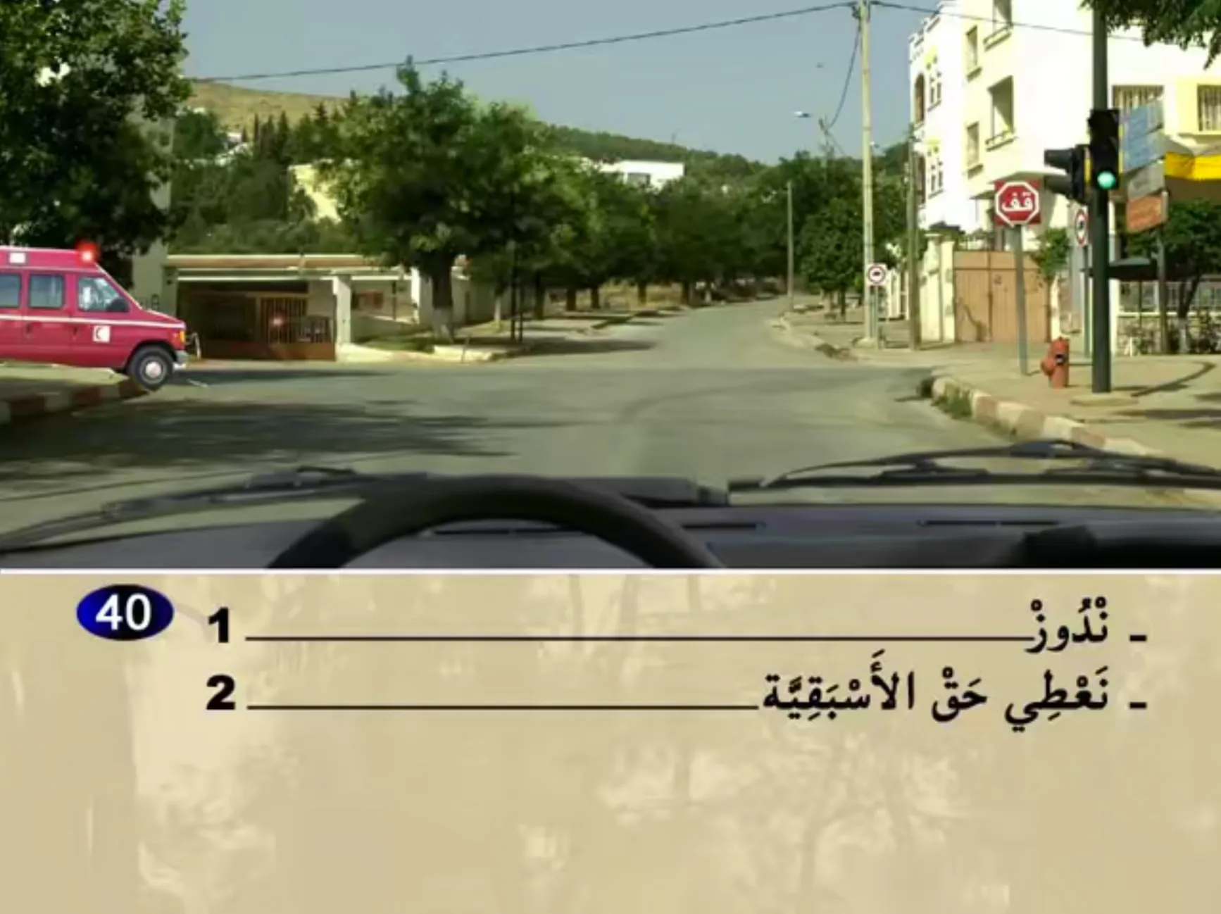 السلسلة 22 — السؤال 40