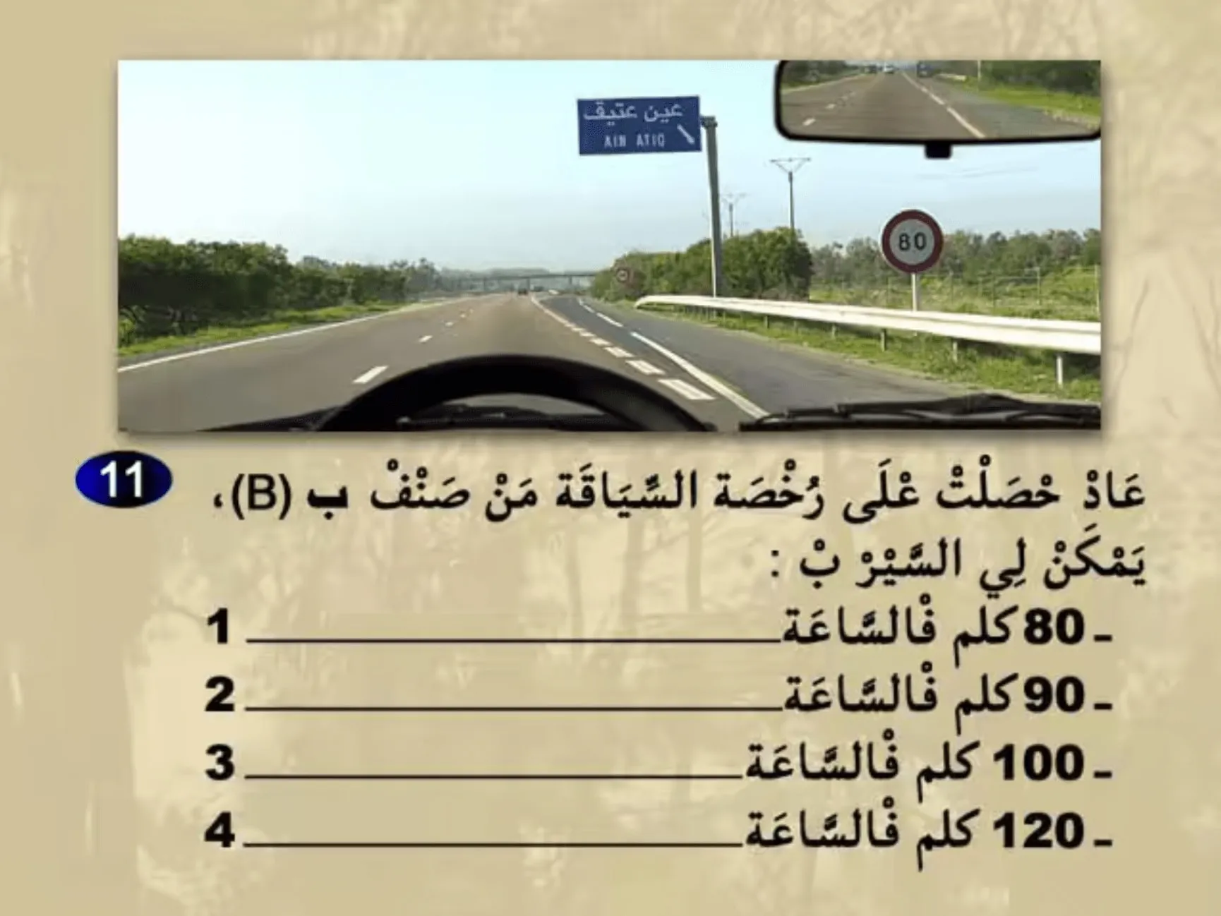 السلسلة 23 — السؤال 11