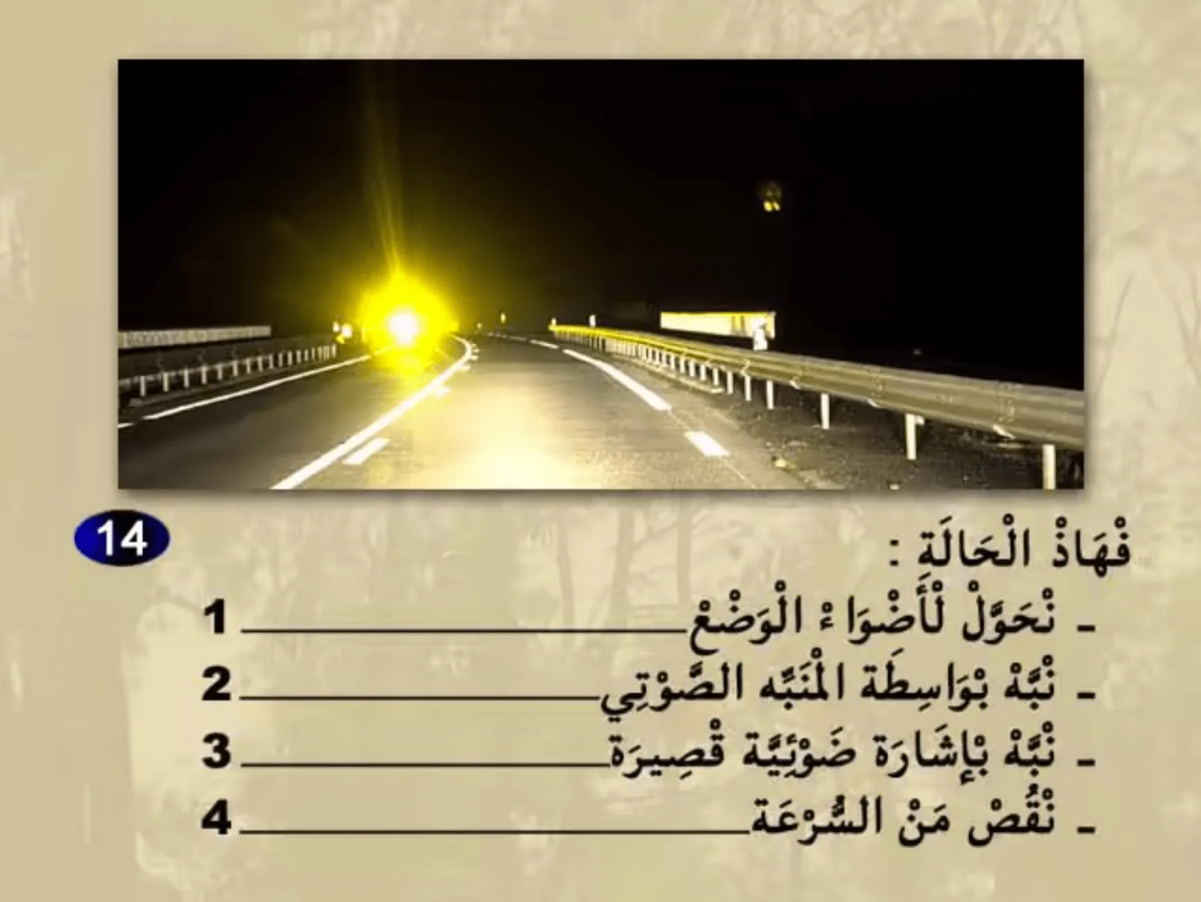السلسلة 23 — السؤال 14