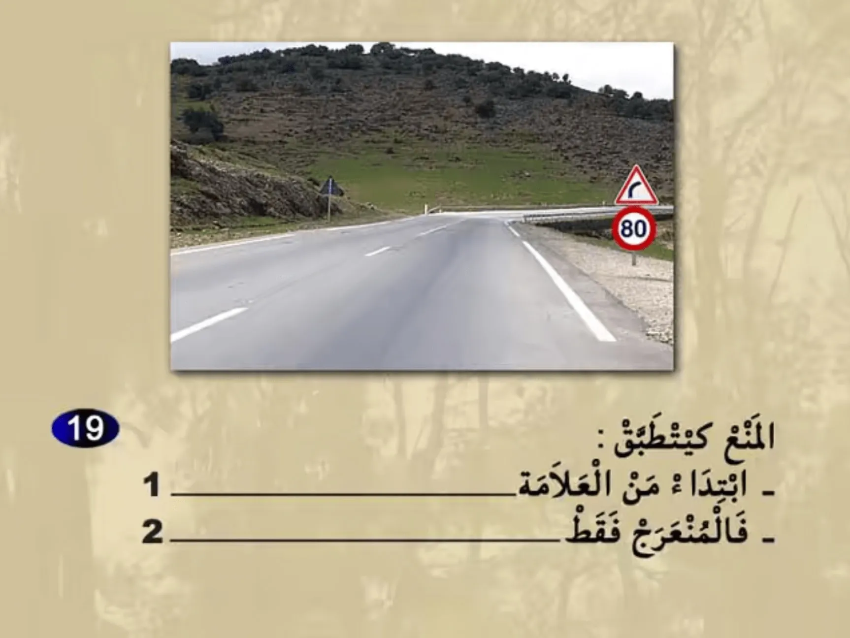 السلسلة 23 — السؤال 19