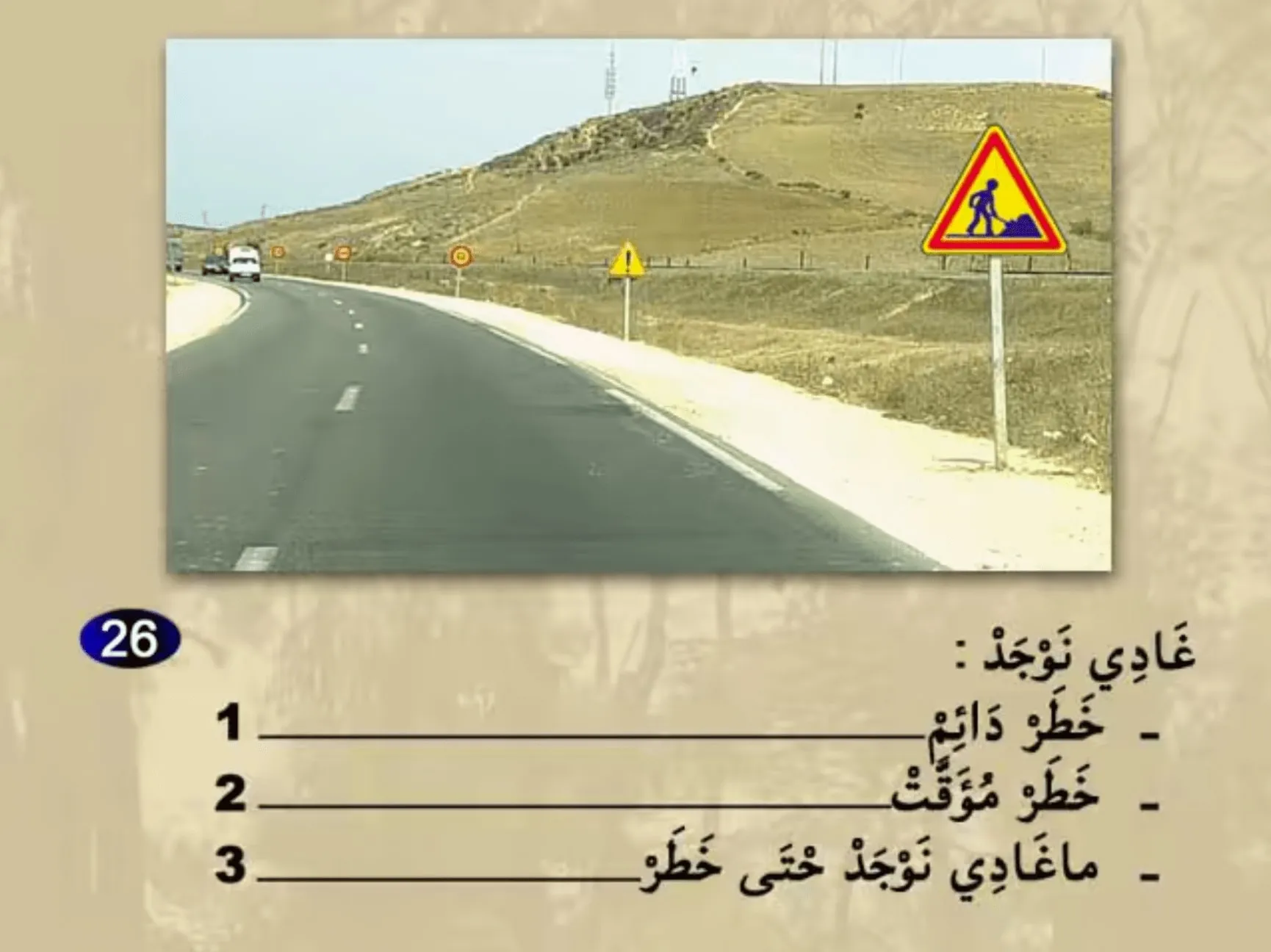 السلسلة 23 — السؤال 26
