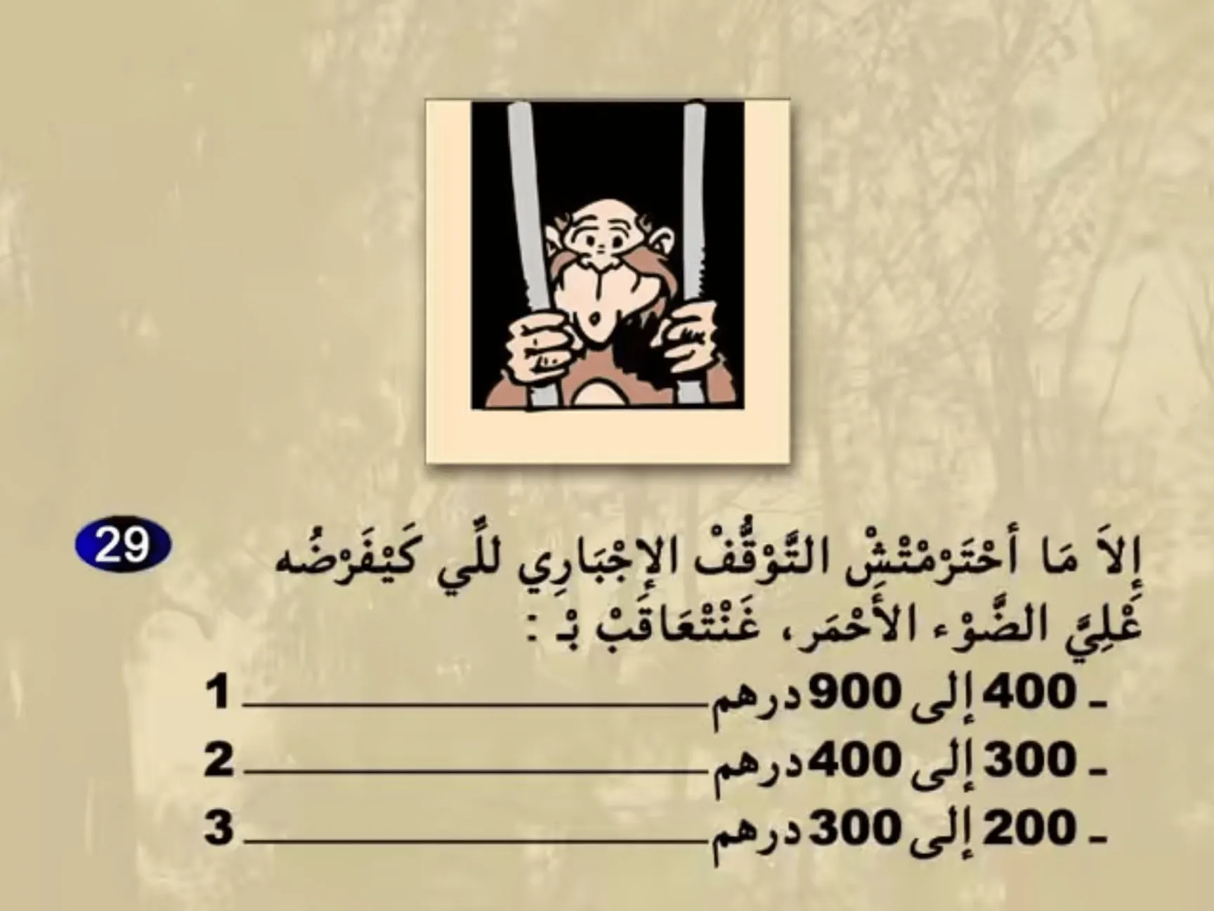 السلسلة 23 — السؤال 29