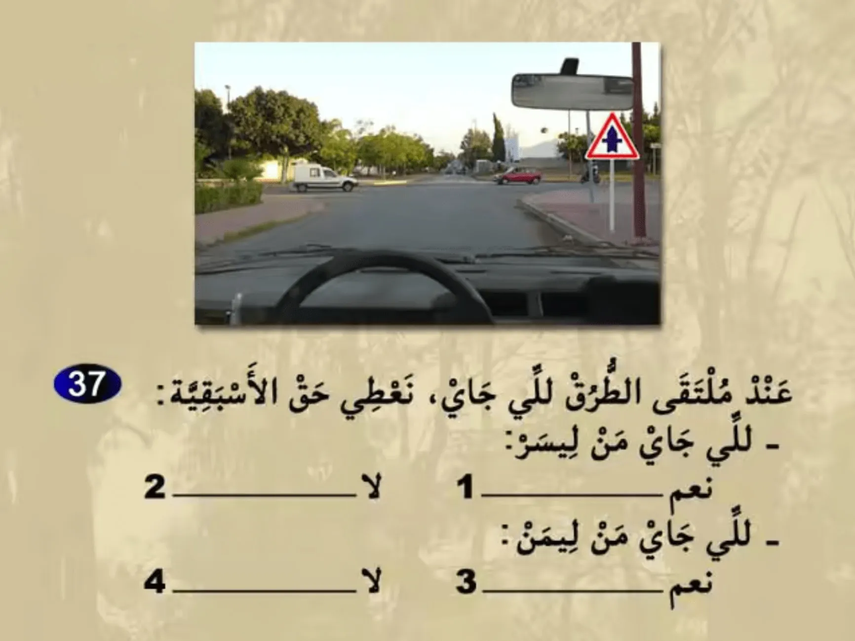 السلسلة 23 — السؤال 37