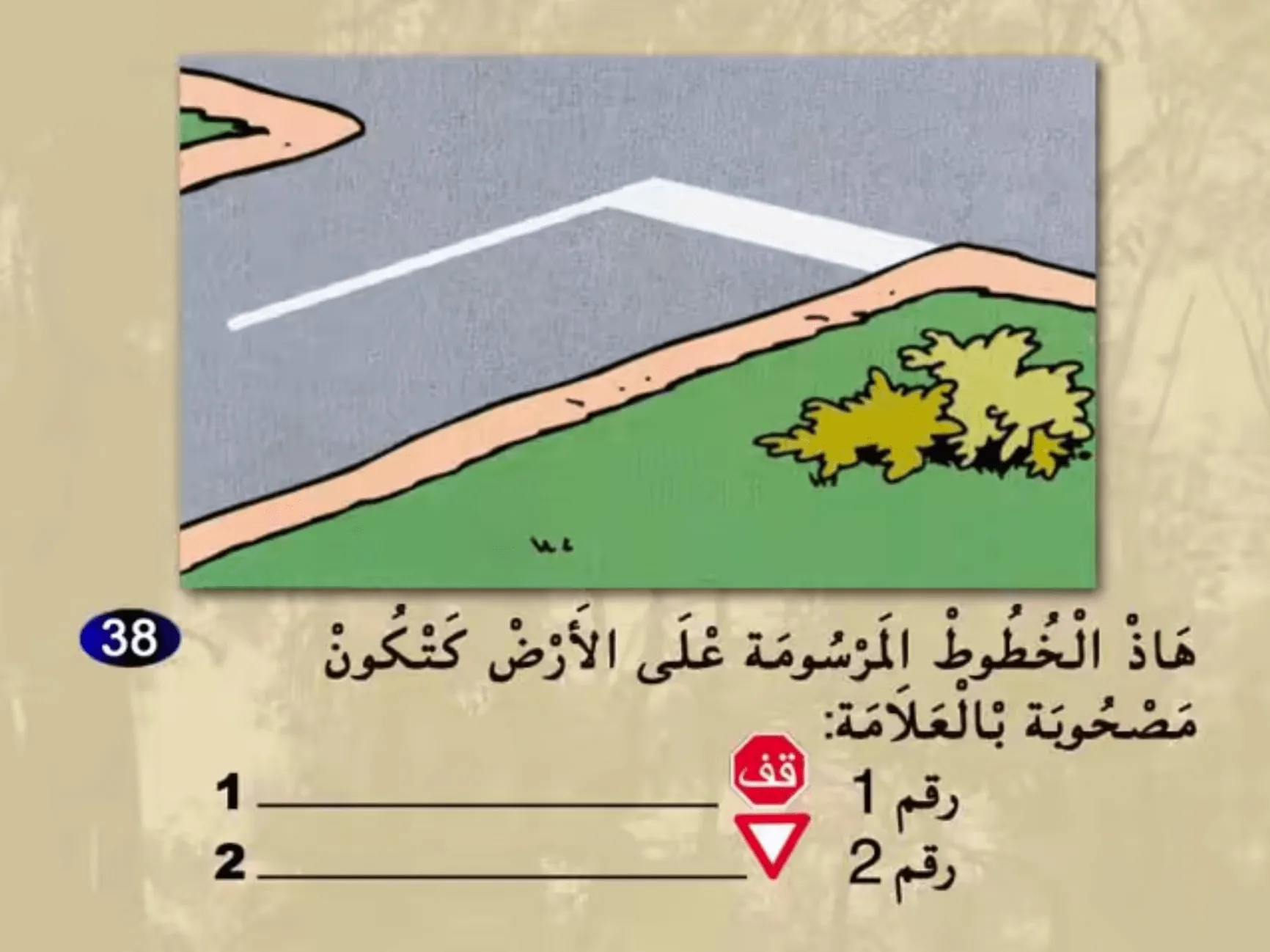 السلسلة 23 — السؤال 38