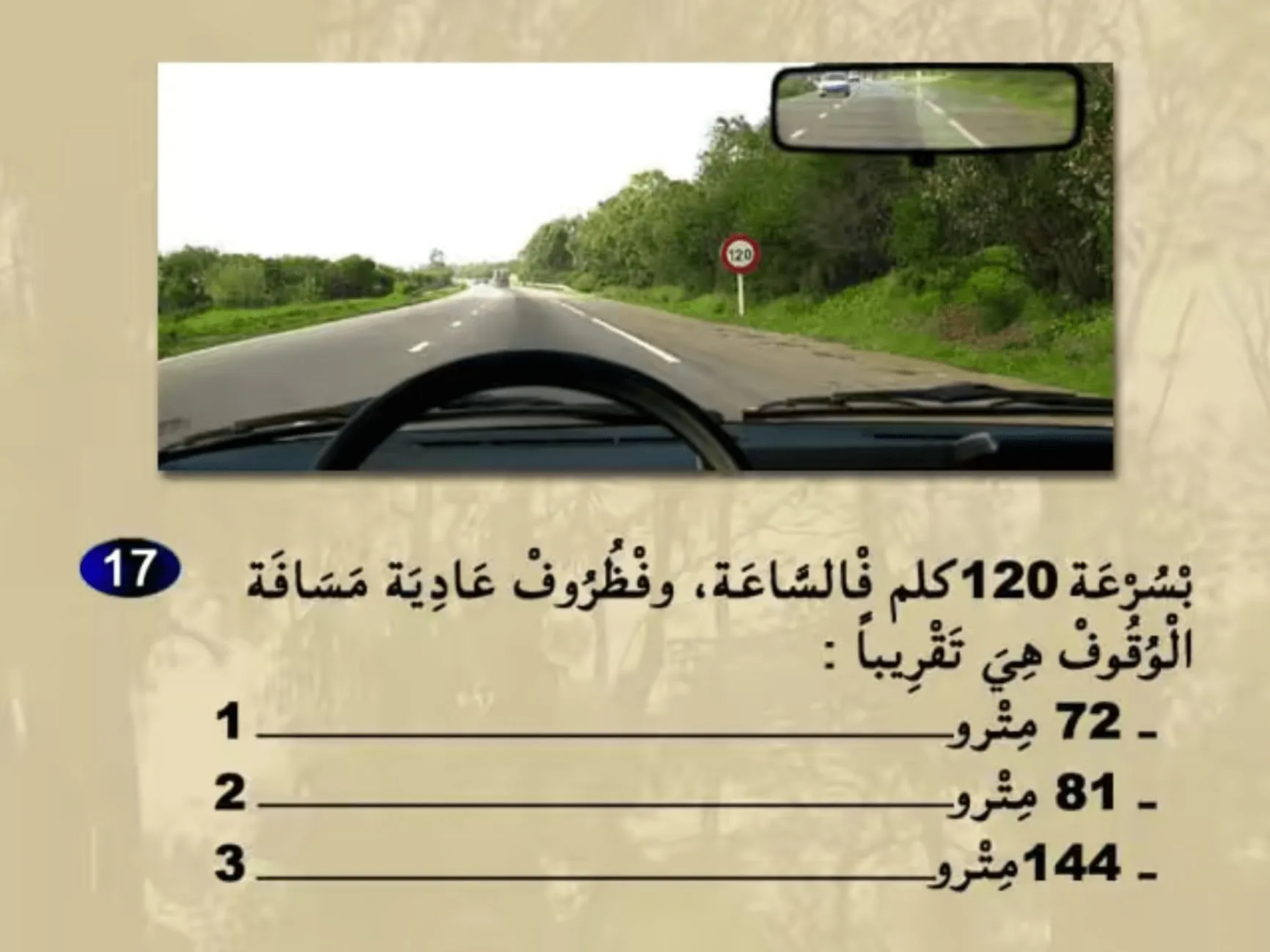 السلسلة 24 — السؤال 17