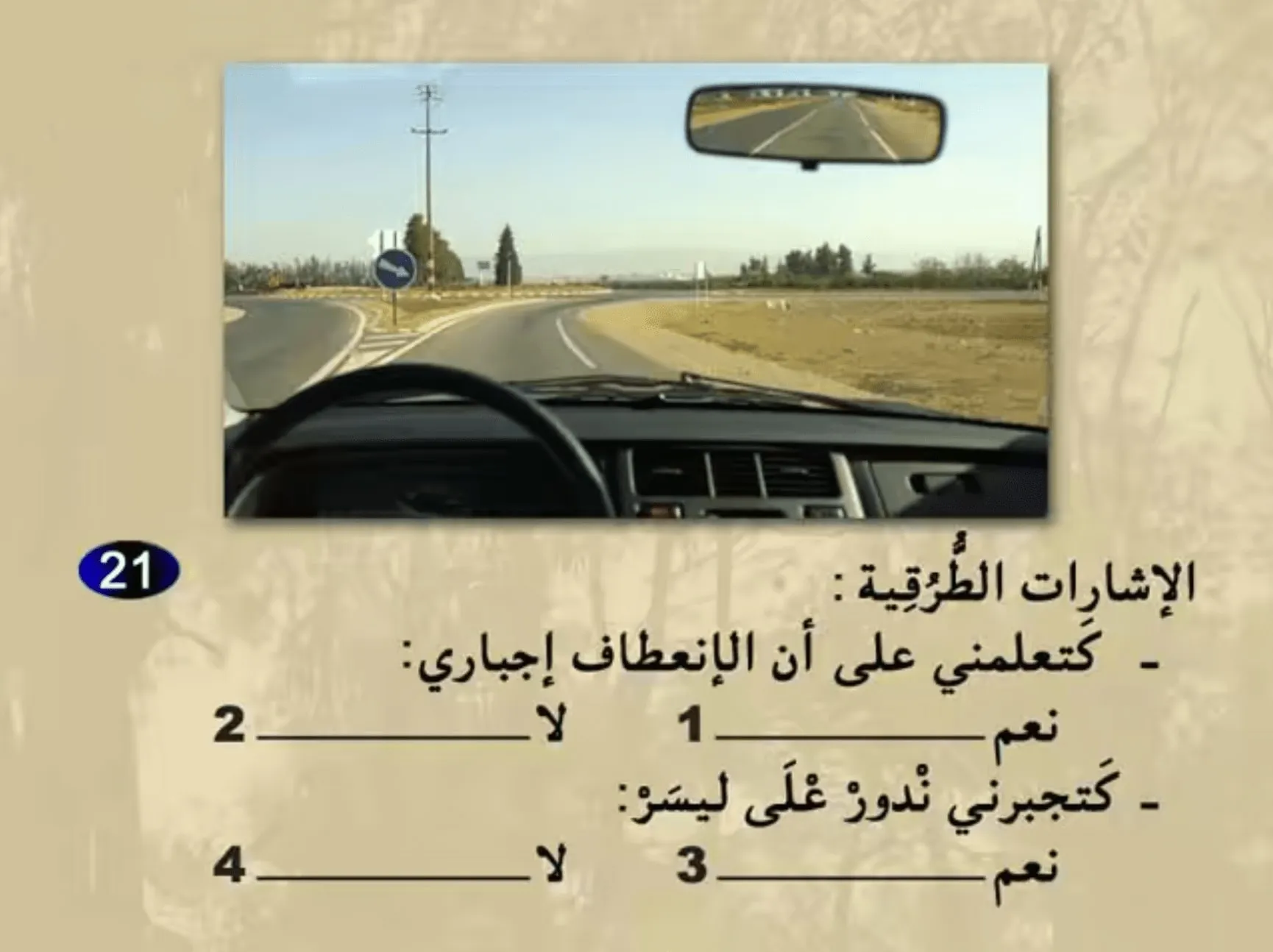 السلسلة 24 — السؤال 21
