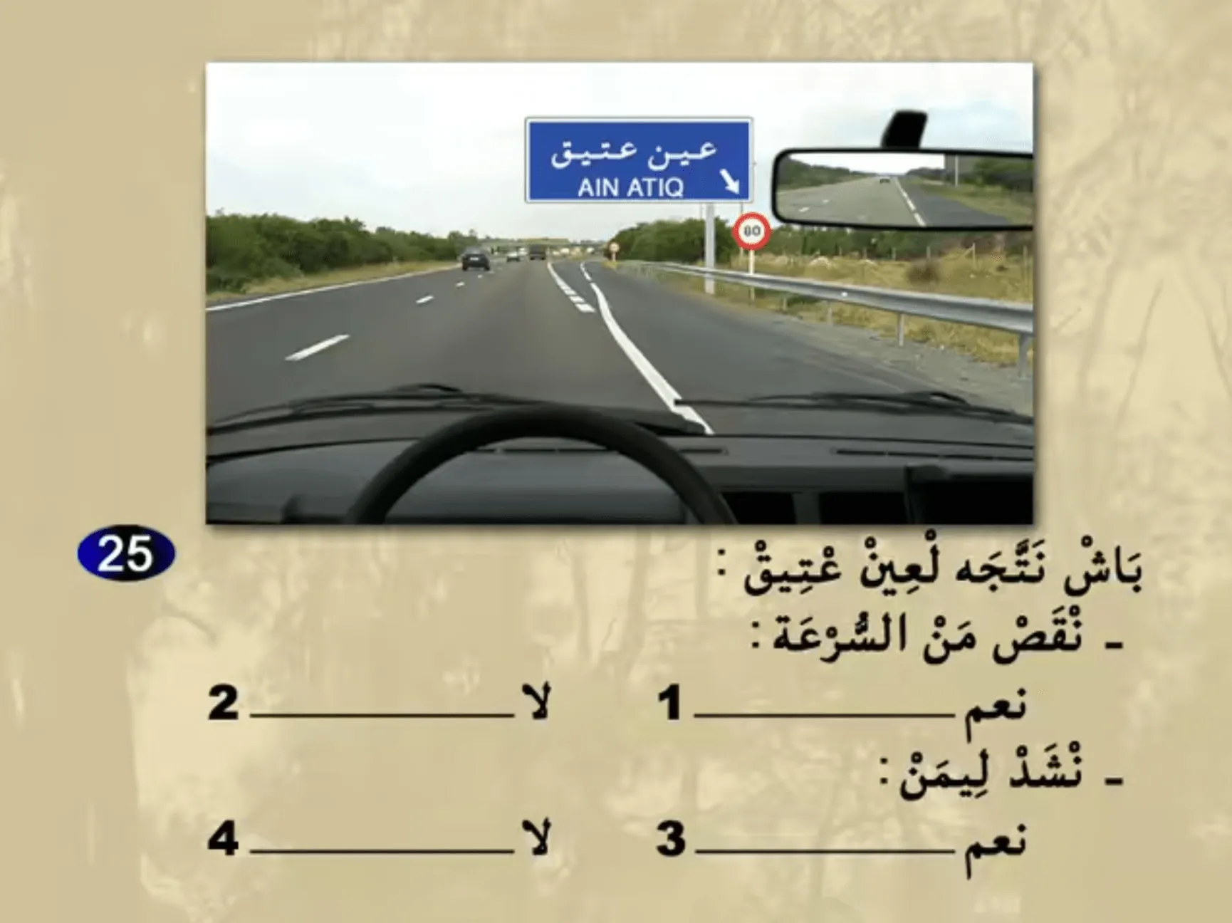 السلسلة 24 — السؤال 25