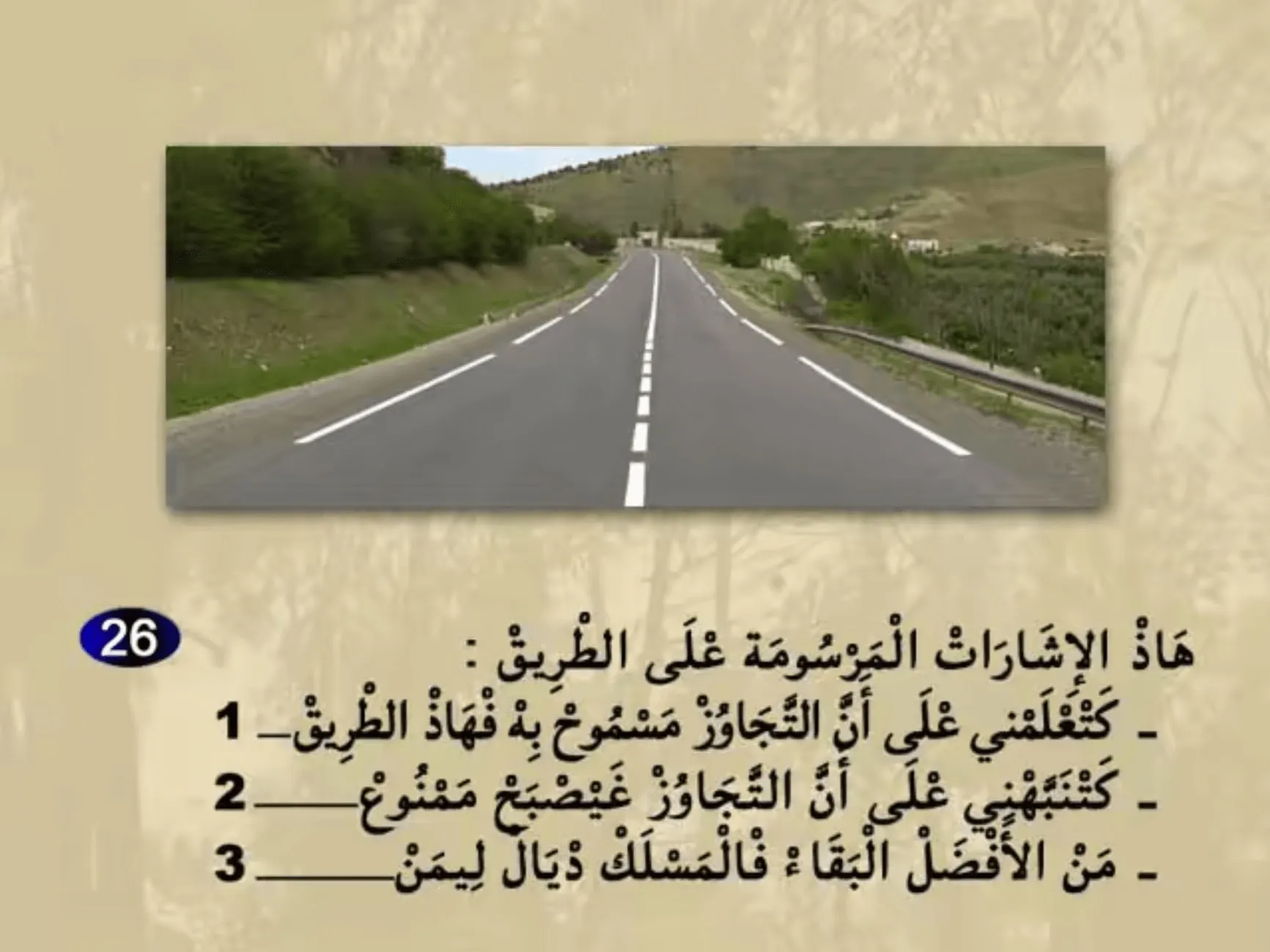 السلسلة 24 — السؤال 26