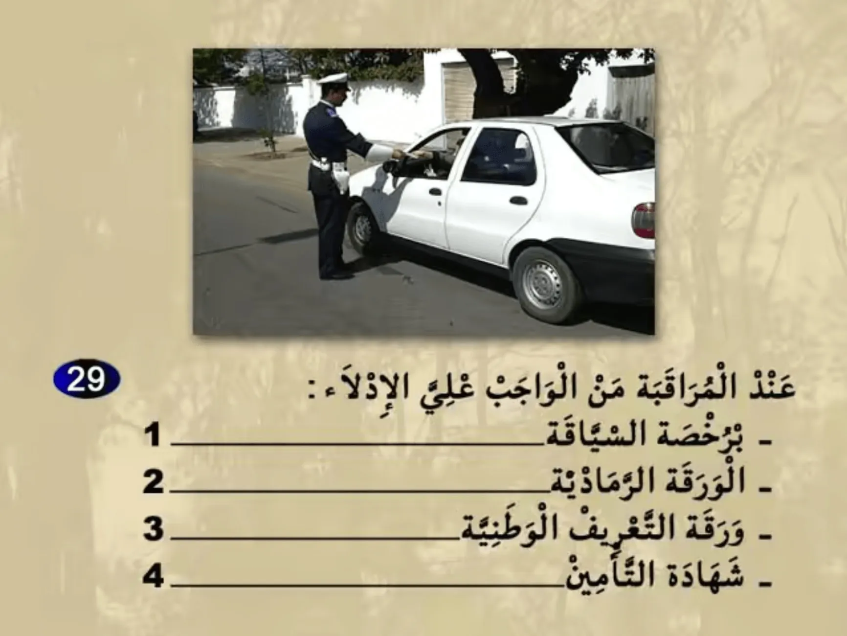 السلسلة 24 — السؤال 29