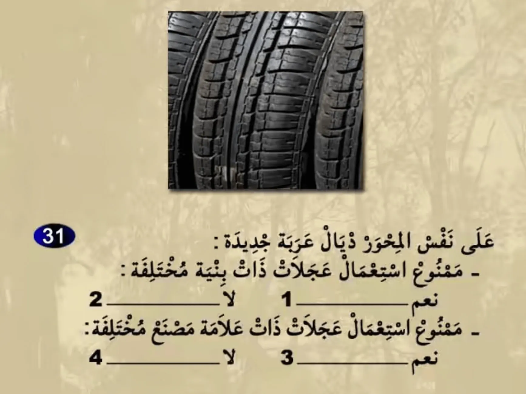 السلسلة 24 — السؤال 31