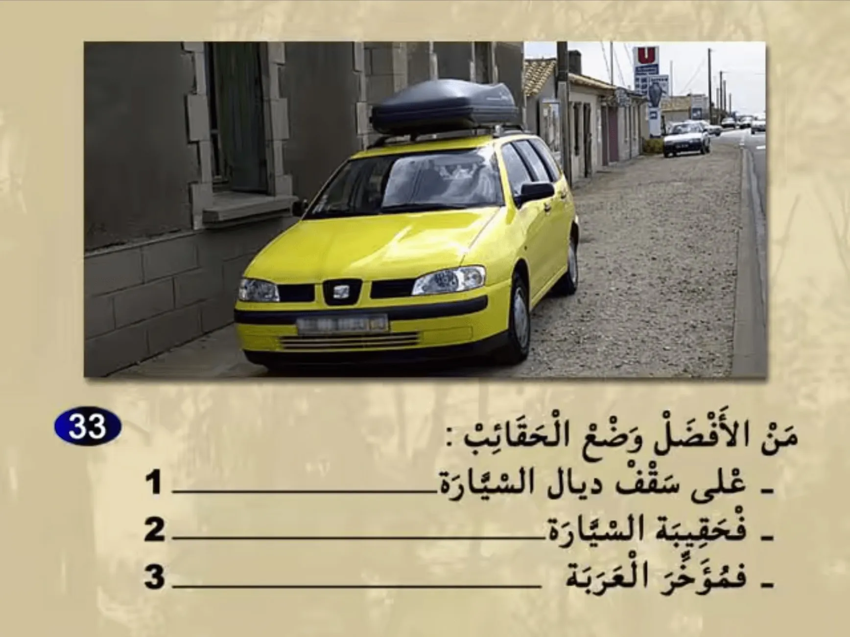 السلسلة 24 — السؤال 33