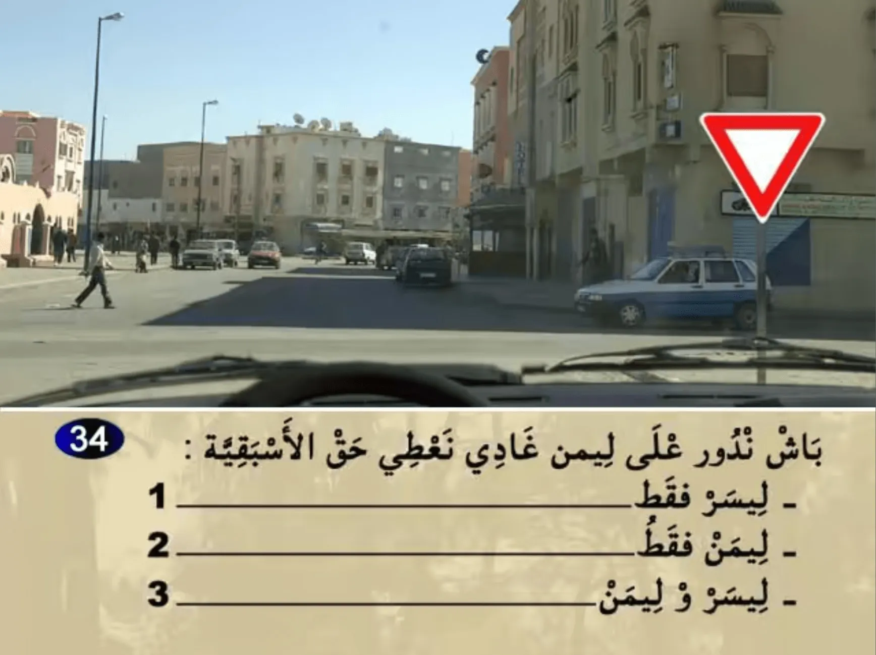 السلسلة 24 — السؤال 34