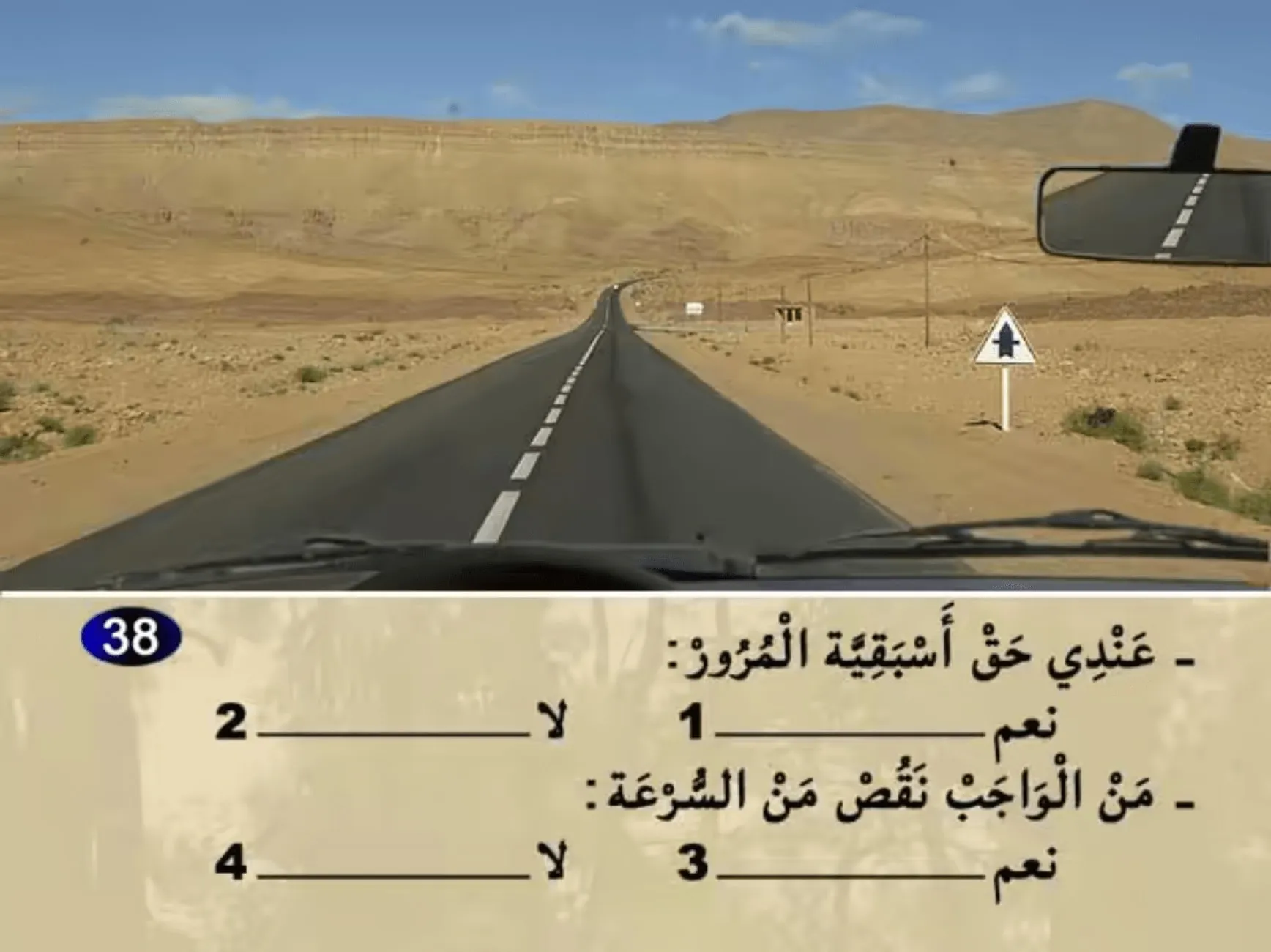 السلسلة 24 — السؤال 38