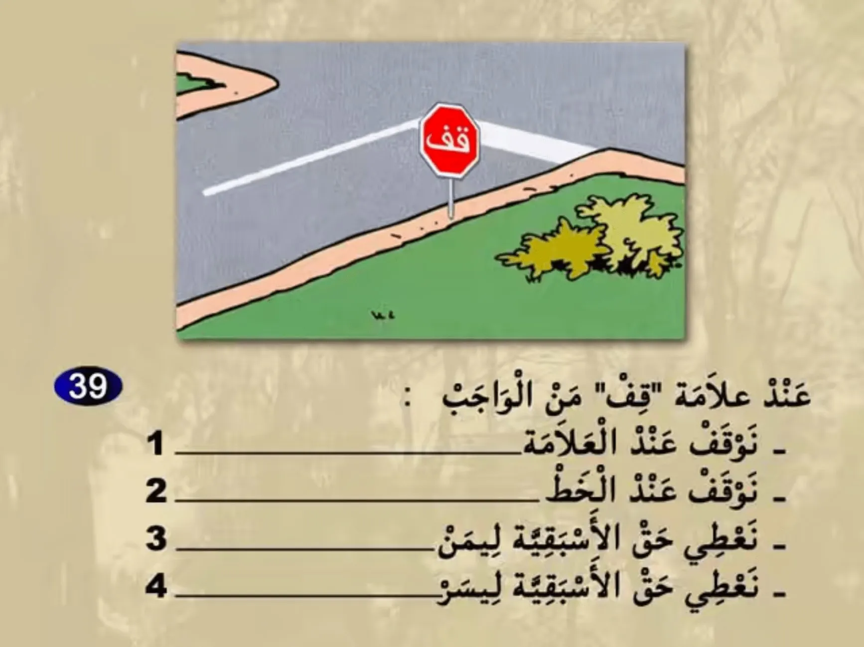 السلسلة 24 — السؤال 39