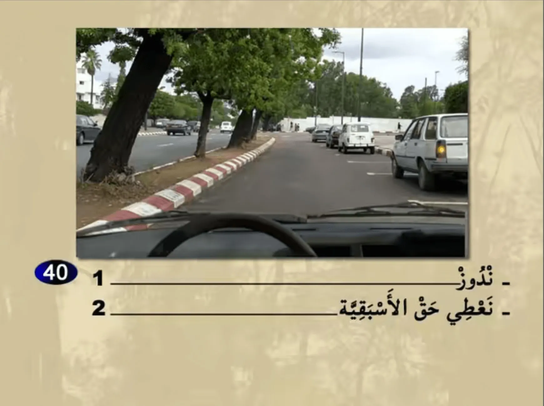 السلسلة 24 — السؤال 40