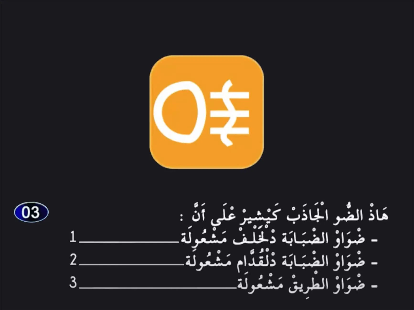 السلسلة 25 — السؤال 3