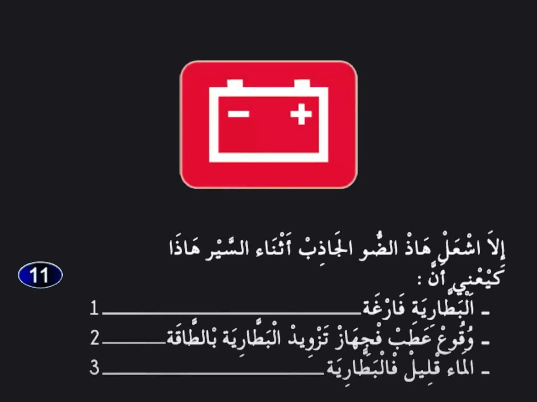 السلسلة 25 — السؤال 11