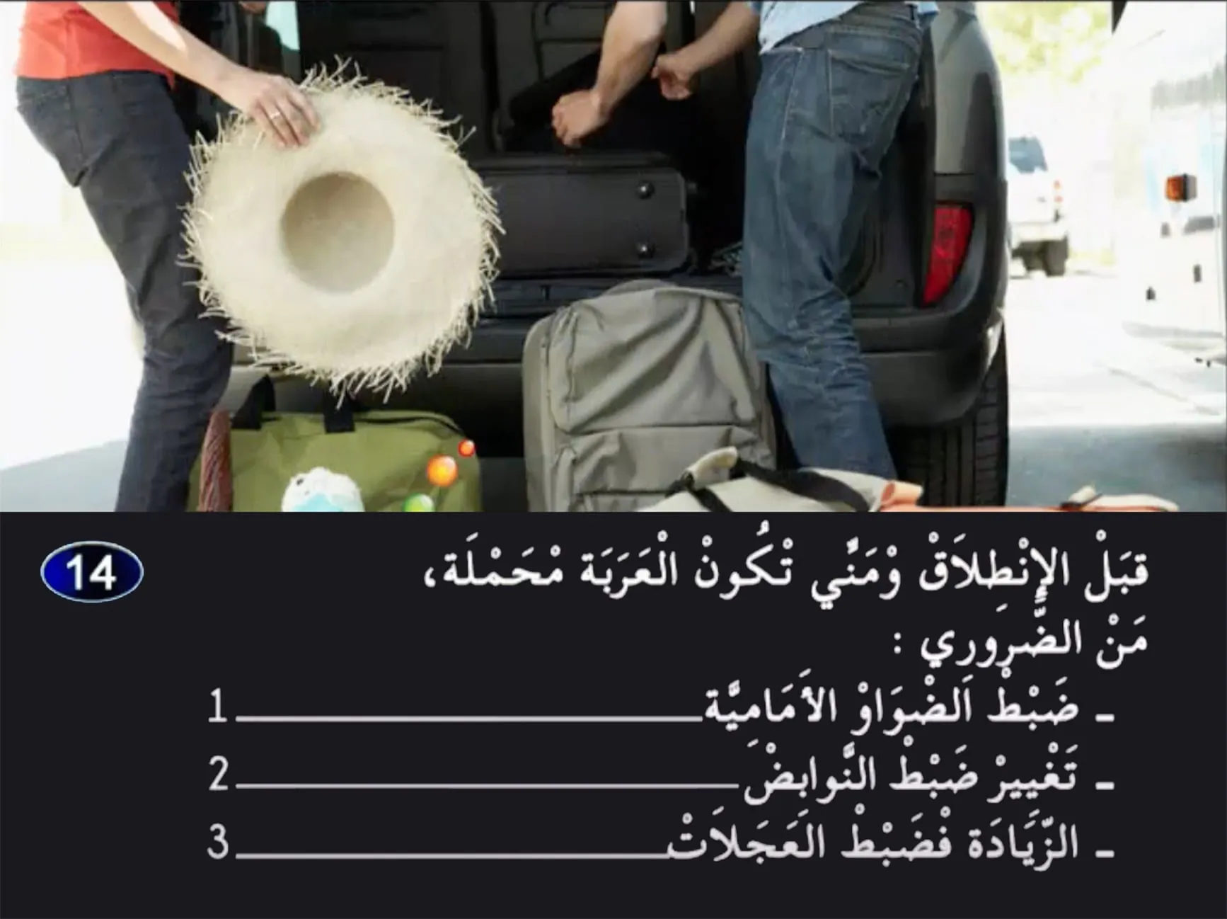السلسلة 25 — السؤال 14