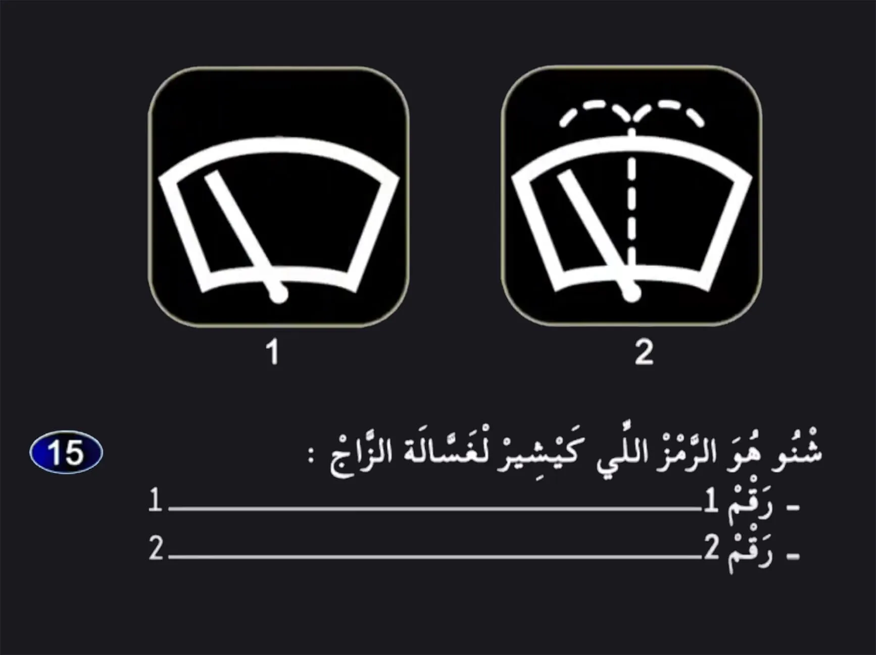 السلسلة 25 — السؤال 15