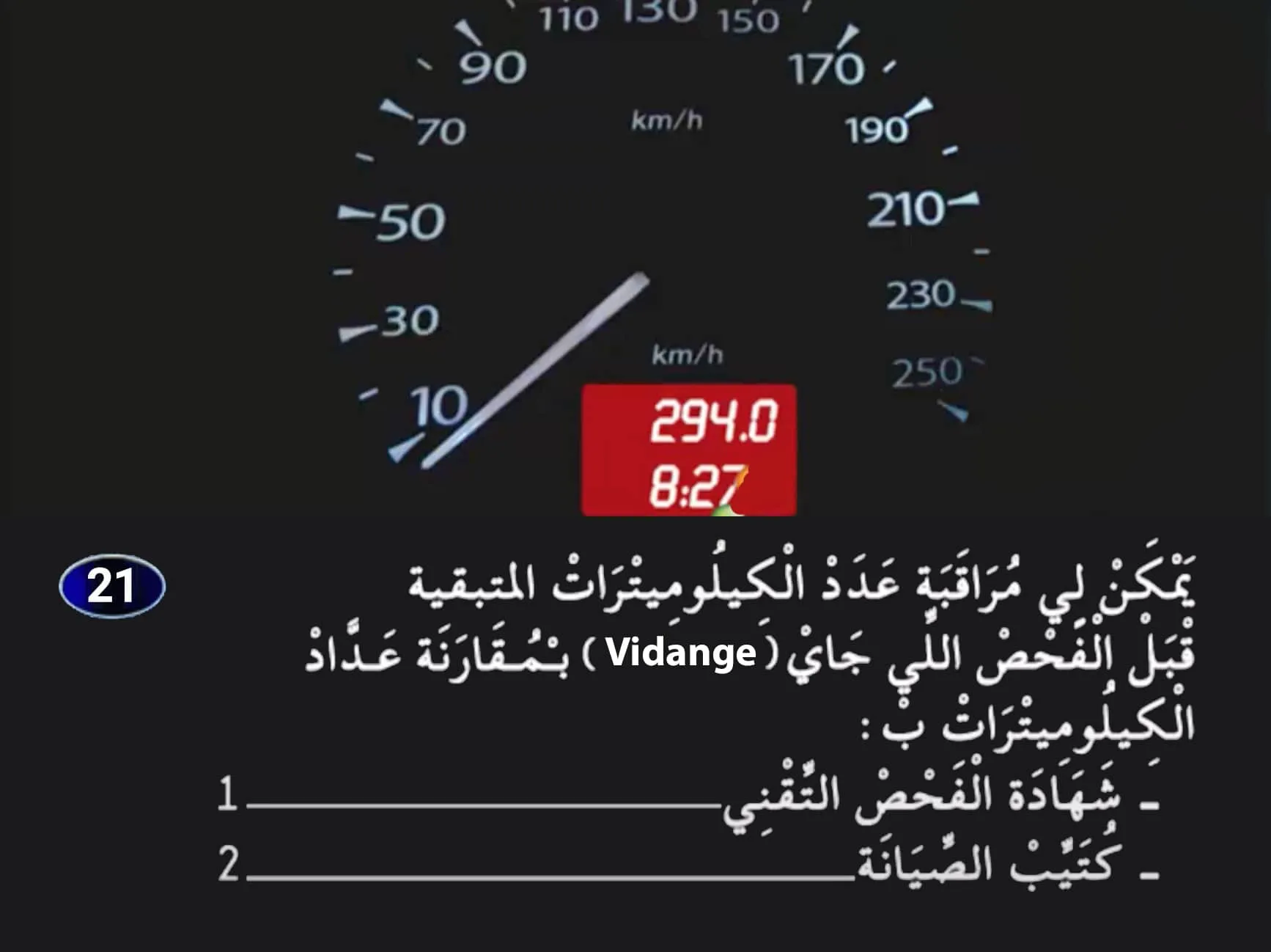السلسلة 25 — السؤال 21