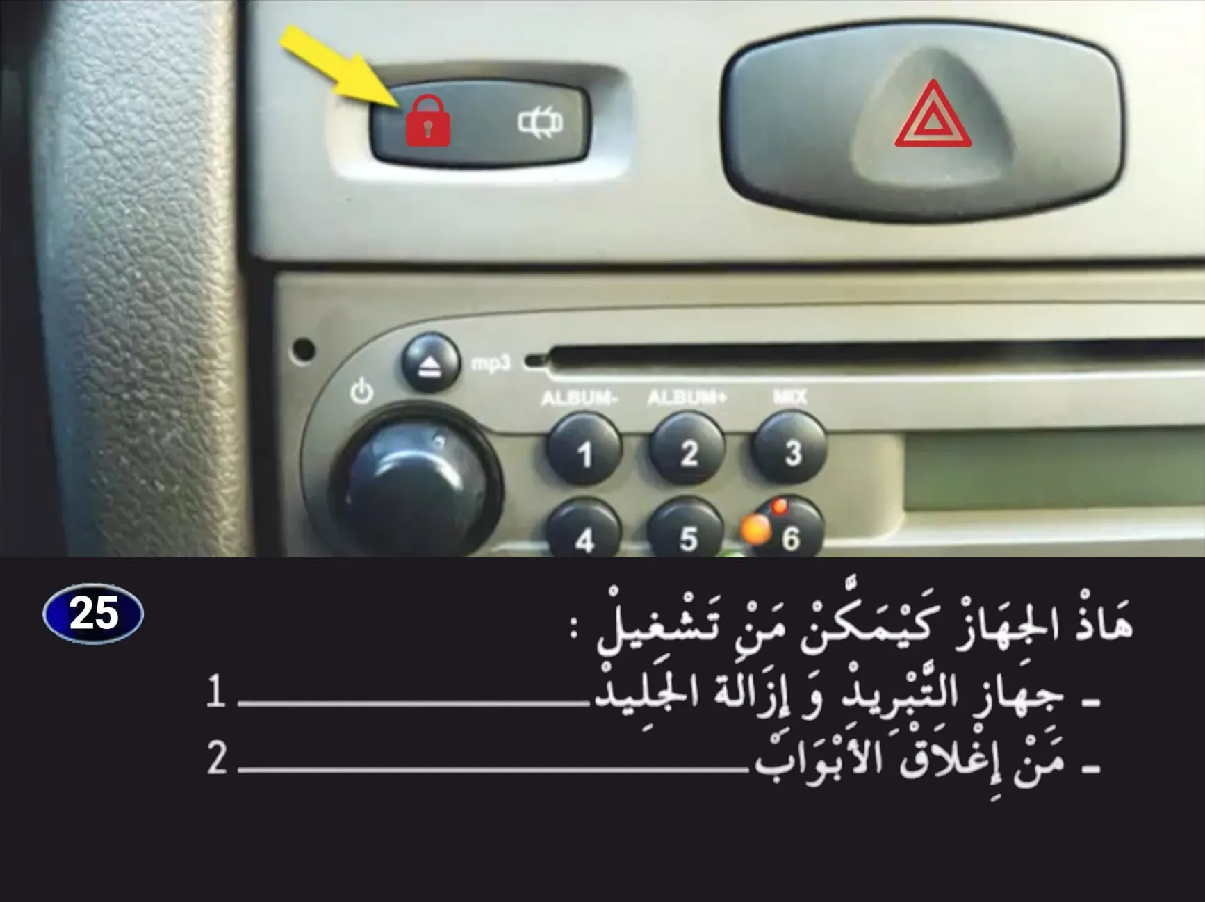 السلسلة 25 — السؤال 25