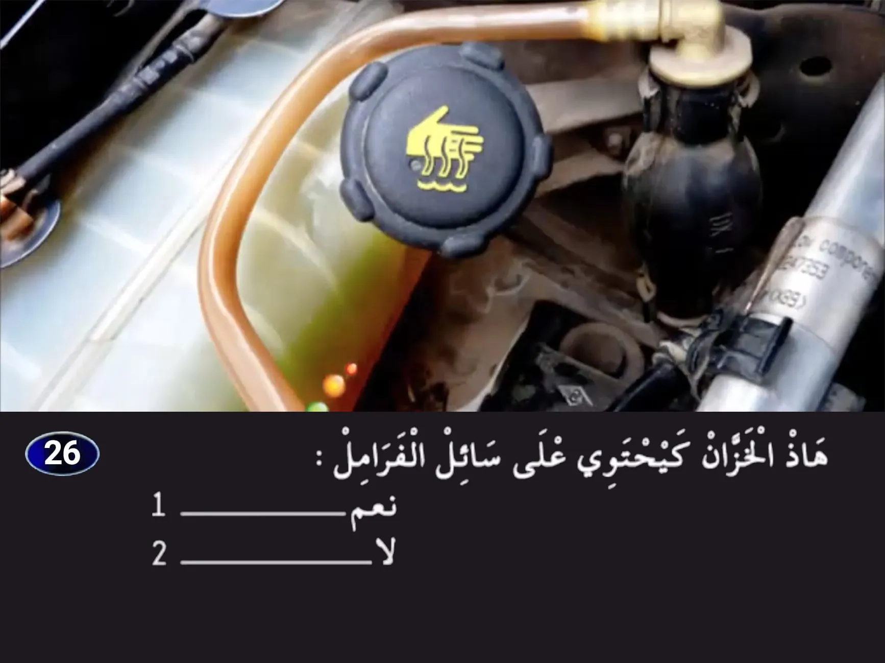 السلسلة 25 — السؤال 26