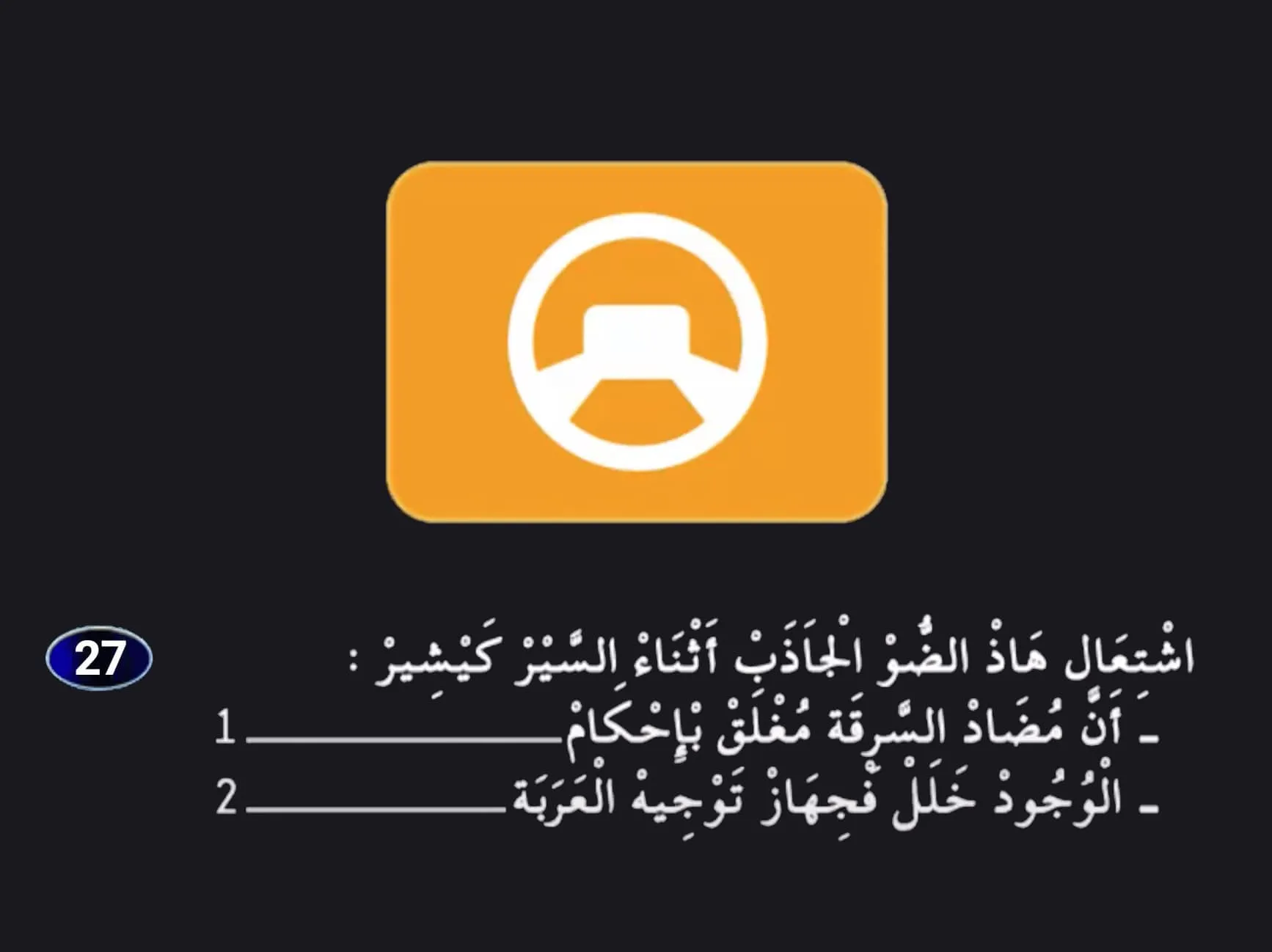 السلسلة 25 — السؤال 27