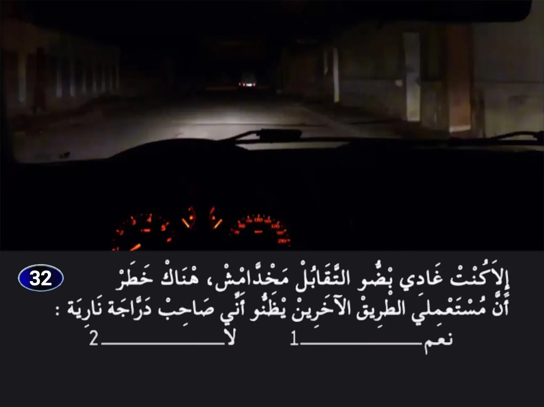 السلسلة 25 — السؤال 32
