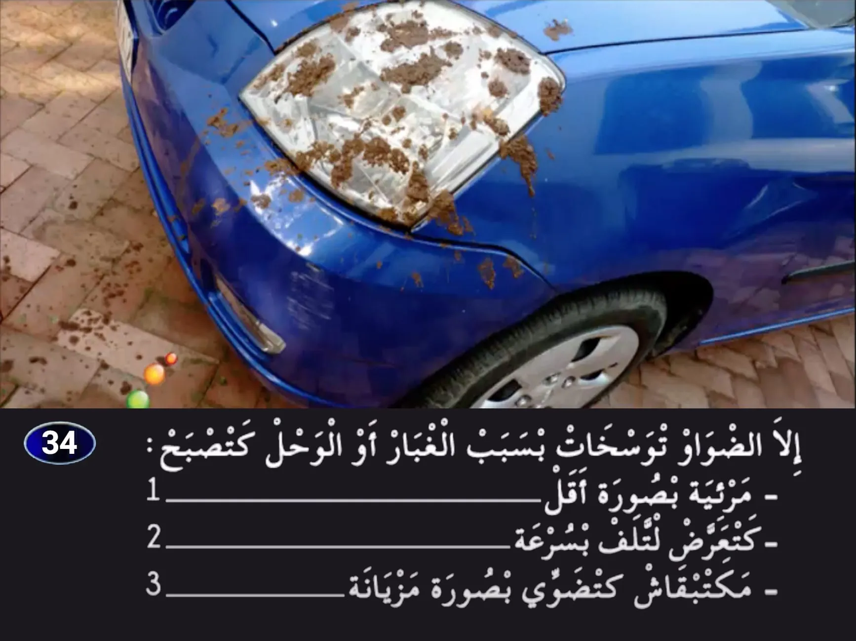 السلسلة 25 — السؤال 34