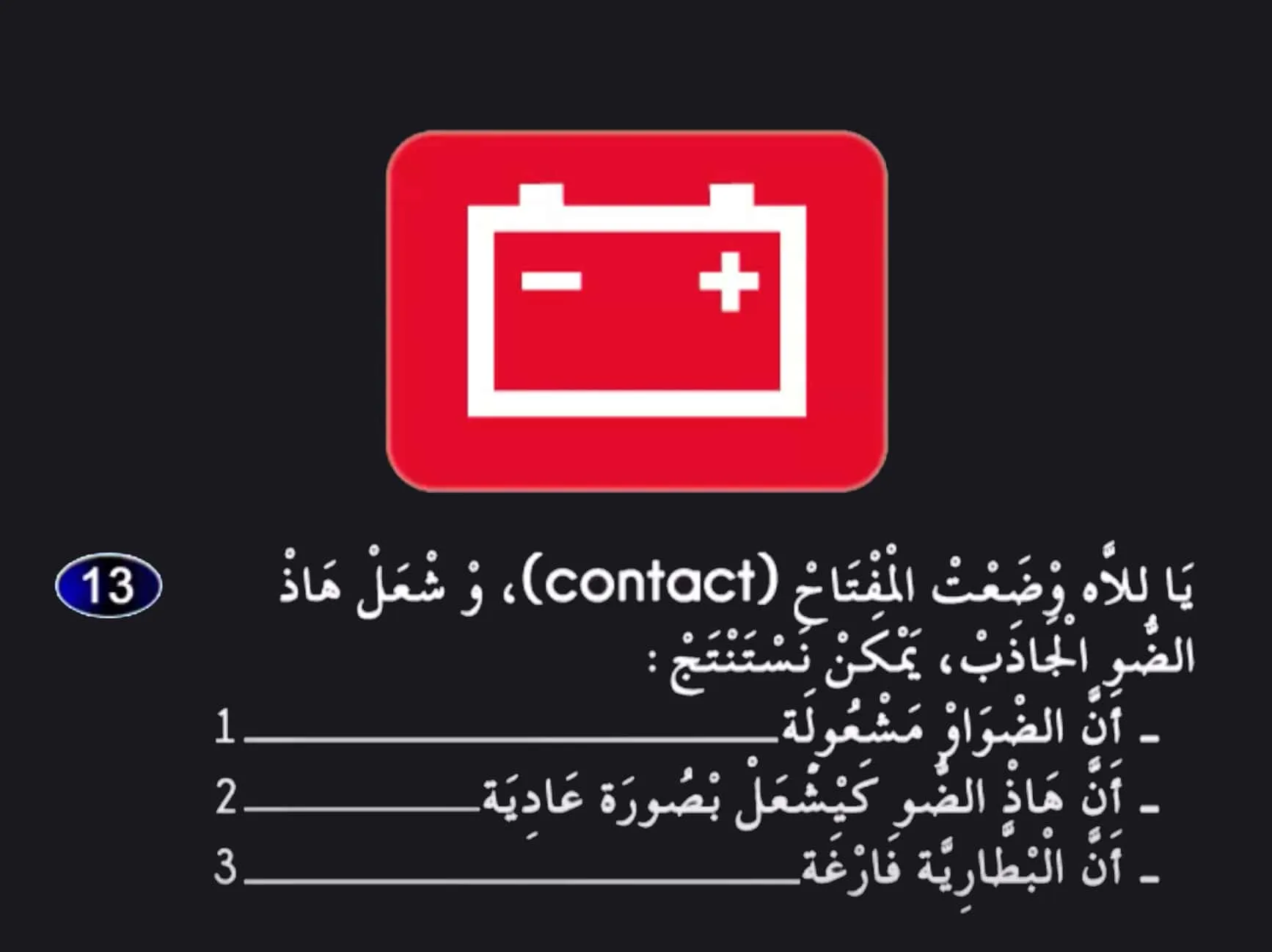 السلسلة 26 — السؤال 13