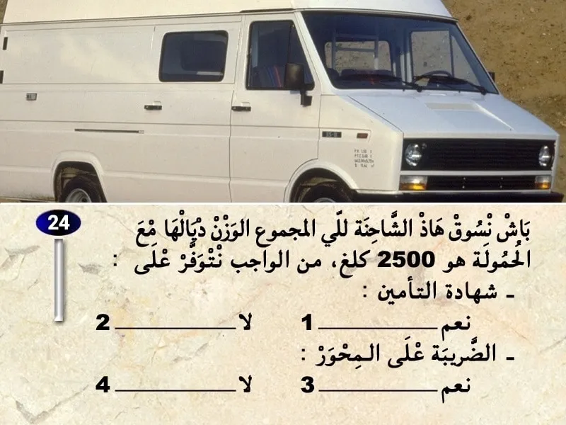 السلسلة 26 — السؤال 24