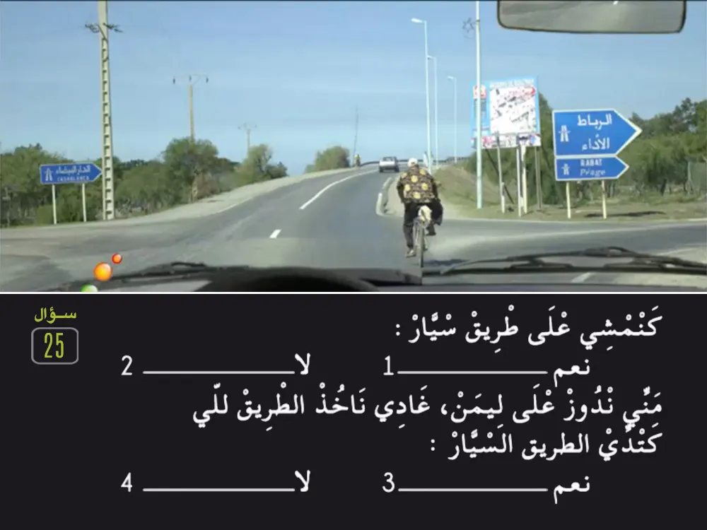 السلسلة 27 — السؤال 25