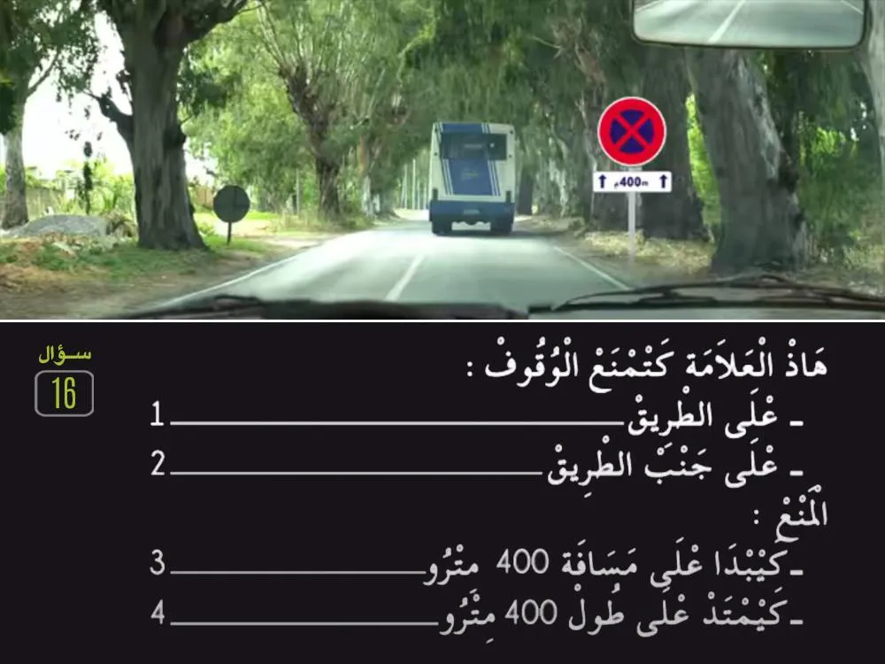 السلسلة 28 — السؤال 16
