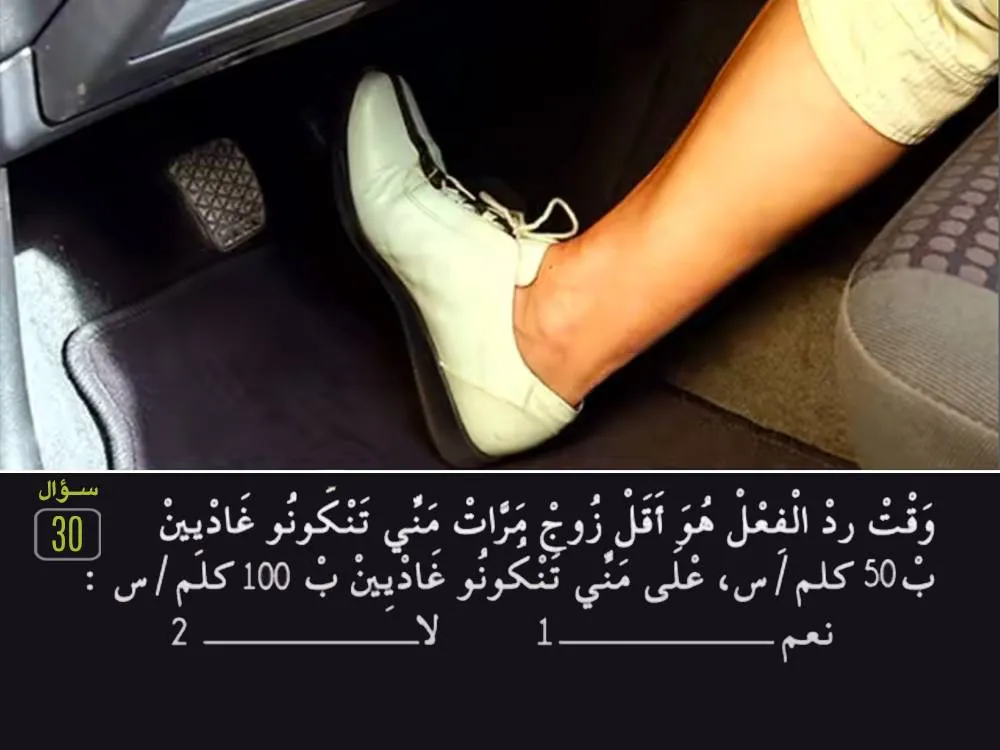 السلسلة 28 — السؤال 30