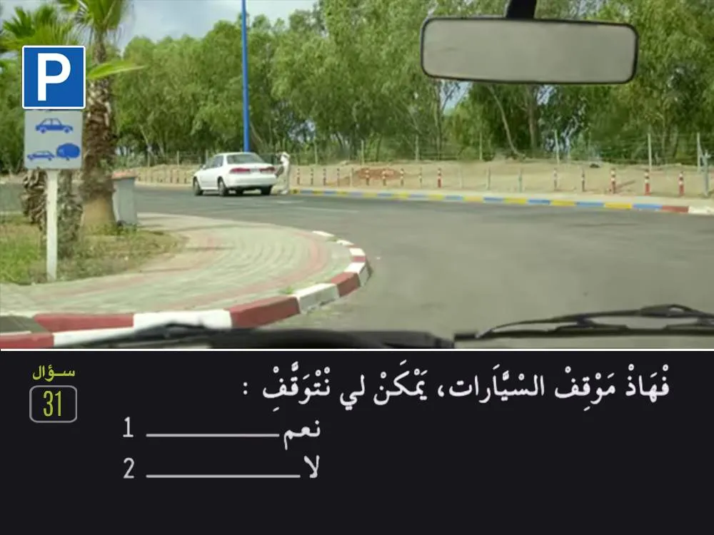 السلسلة 29 — السؤال 31
