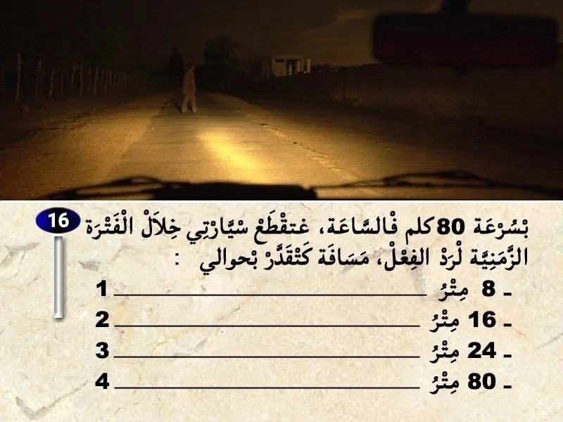السلسلة 33 — السؤال 16