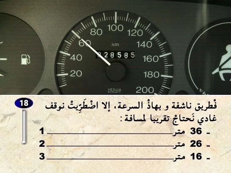 السلسلة 33 — السؤال 18