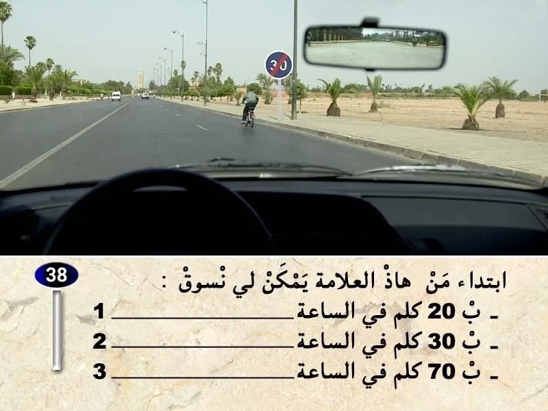السلسلة 34 — السؤال 38