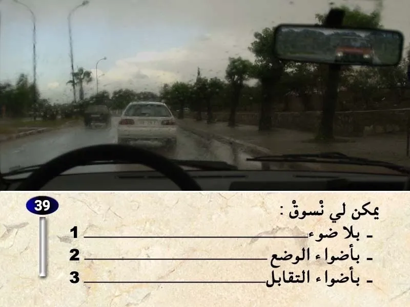 السلسلة 35 — السؤال 39