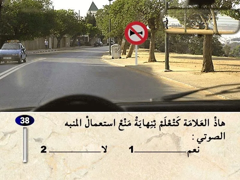 السلسلة 39 — السؤال 38