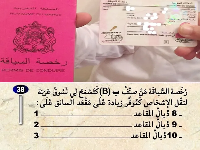 السلسلة 40 — السؤال 38