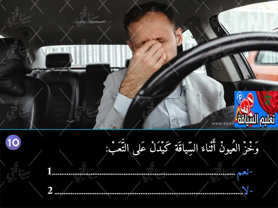 السلسلة 45 — السؤال 10