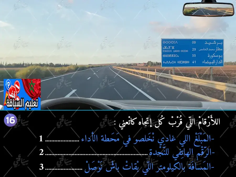 السلسلة 45 — السؤال 16