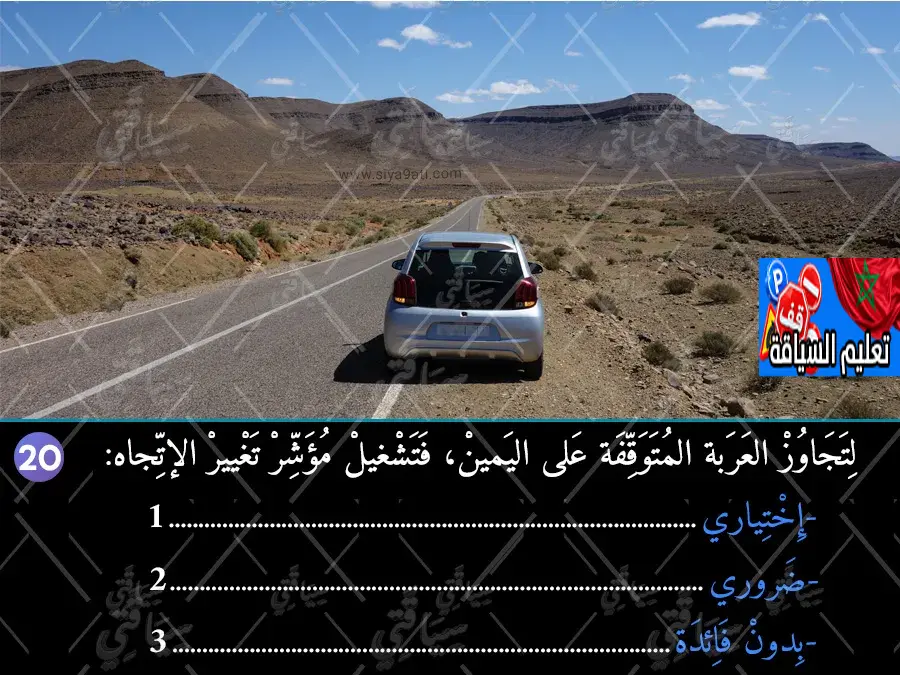 السلسلة 45 — السؤال 20