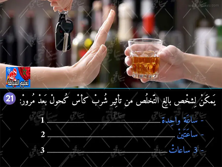 السلسلة 45 — السؤال 21